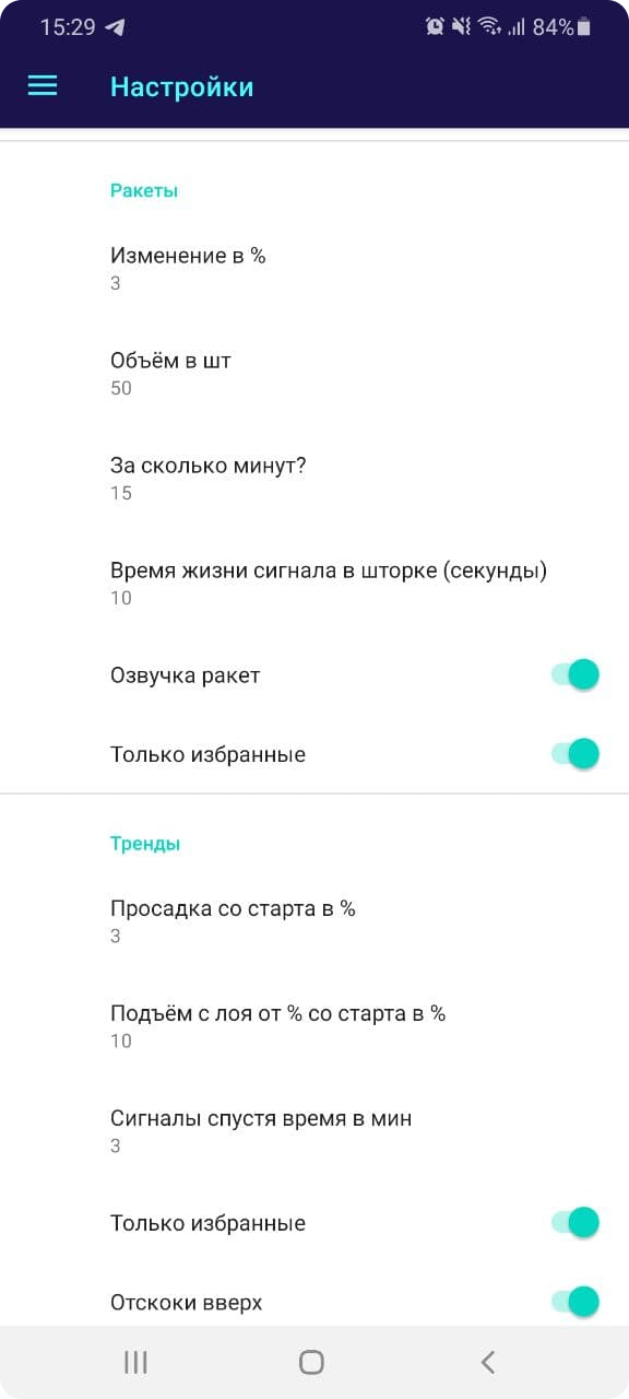 Настройки 2