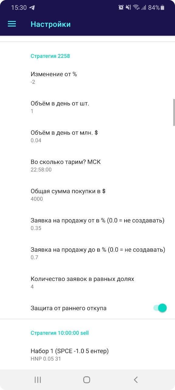 Настройки 3